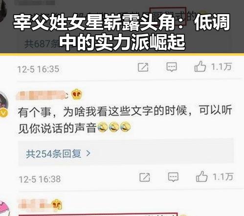 宰父姓女星崭露头角：低调中的实力派崛起